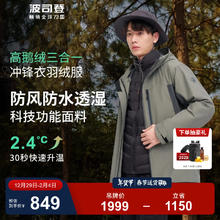 波司登 奥莱特价清仓冬季鹅绒羽绒服男女同款一衣三穿外套