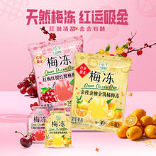 溜溜梅 红运吸金金桂金柚金钱橘梅冻280g天然蒟蒻儿童果冻休闲零食