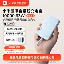 小米磁吸自带线充电宝10000 33W快充超薄小巧迷你超大容量便携移动电源适用于华为小米苹果专用官方正品
