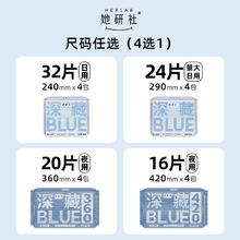 88VIP会员：她研社 Herlab 深藏BLUE卫生巾 29cm*24片