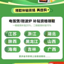促销活动：京东 微波炉国家补贴 厨房小家电以旧换新 河南/吉林/广西陆续上线 至高补贴2000元 享八折优惠