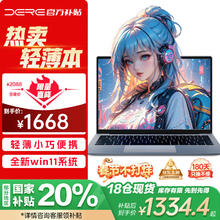 戴睿 DERE 政府补贴英特尔14英寸2.5K超清屏笔记本电脑自营超轻薄便携学生网课游戏商务办公16G/512G星空灰