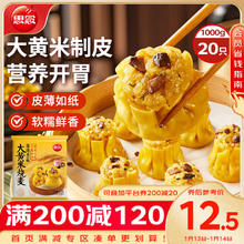 思念 大黄米香菇猪肉糯米烧麦1kg20只 面点早餐半成品 加热即食点心