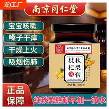 枇杷秋梨膏雪梨纯梨膏止化咳润痰肺多痰全家可用膏官方旗舰店正品