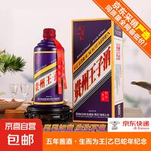 京喜 JX 贵州王子酒 乙巳蛇年 53%vol 酱香型白酒 500mL 单瓶装