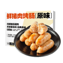 即食家鲜猪肉 烤肠 1kg2斤20根（500g*2包） 火山石烤肠 0添加 肉肠