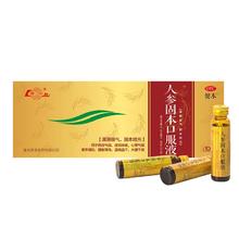 鲁南 人参固本口服液14支 x 1盒 +VC【健脾、养血、补气】
