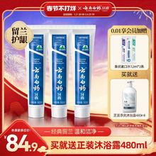 云南白药牙膏留兰香型口气清新改善牙龈问题囤货装官方正品