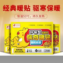 蒸気达人 暖身贴热敷帖 60片