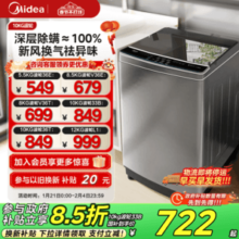 以旧换新补贴美的10/8kg大容量波轮洗衣机家用除螨全自动洗脱一体
