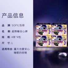 88VIP会员：苏菲 卫生巾超熟睡安心裤0皮筋防漏姨妈巾L码16片*1套