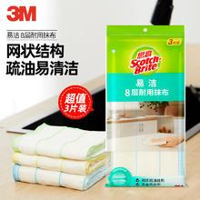 3M 易洁8层耐用厨房抹布 吸水去油污 3片装