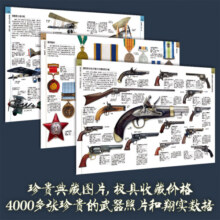 【当当】当当DK军事历史大百科