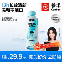 参半 强力清新漱口水 薄荷 500ml
