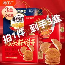 刻凡中西式糕点年货礼盒装猴头菇曲奇沙琪玛饼干装送礼团购