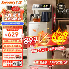 九阳 茶吧机家用高端饮水机智能下置水桶全自动控温触控一体316L水壶彩屏双向保温泡茶机