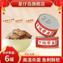 百亿补贴：星仔岛 五香带鱼罐头 102g