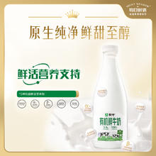 SHINY MEADOW 每日鲜语 高钙有机鲜牛奶 1L 鲜奶巴氏杀菌乳（限上海）