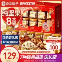 良品铺子罐装坚果礼盒8罐/1235g年货礼盒送长辈过年走亲戚新年礼