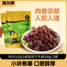 科尔沁 凹凸有型牛肉粒 原味200g*2袋