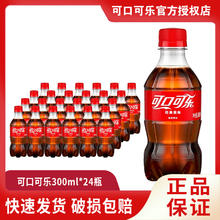 可口可乐 Coca-Cola 含糖可乐300ml*24瓶