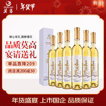 莫高 长相思 冰白葡萄酒 2021年 500ml*6瓶 整箱装