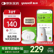 京东PLUS：鱼跃 安耐糖动态血糖监测仪CT15套装（发射器*1+传感器*2）