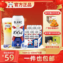 嘉士伯 Carlsberg 1664白啤 啤酒整箱装 500mL 6罐 整箱装