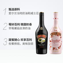 88VIP会员：百利甜酒 原味700ml+草莓味700ml 2瓶