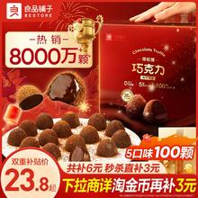 纯可可脂 良品铺子松露巧克力年货节礼盒糖果礼物零食伴手礼团购