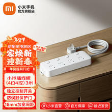 小米 Xiaomi 好用！小米插线板（4位4控）插座/插排/排插/拖3米两款可选 小米插线板(4位4控)3米