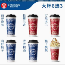 霸王茶姬 原叶鲜奶茶系列 6选3 大杯 单次兑换券