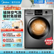 百亿补贴：美的 滚筒洗衣机10公斤WIFI智能全自动家用变频电机香薰洗烘干一体