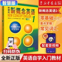 首单 外研社新概念英语智慧版123册
