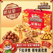 【三只松鼠坚果礼盒瑞红款12袋/1700g】零食送长辈干果年货