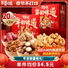 百草味坚果大礼包1508gx2混合干果礼盒每日坚果零食送长辈年货礼
