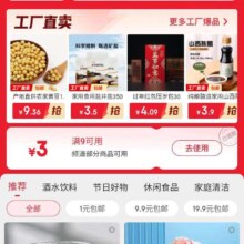 即享好卷：京东 便宜包邮 满9减3优惠券
