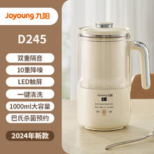 九阳 轻音破壁豆浆机家用全自动降噪低音小型多功能免过滤免煮D245
