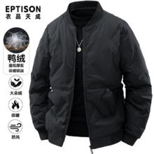 百亿补贴：衣品天成 羽绒服外套男士冬季新款轻薄保暖宽松时尚鸭绒羽绒服潮男