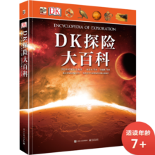 DK探险大百科 小猛犸童书(精装)