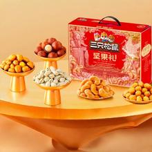 高端礼盒 三只松鼠年货坚果礼盒1420g