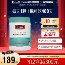 【自营】Swisse深海鱼油软胶囊omega3补脑成人老年人用护眼鱼油