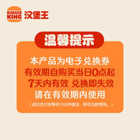 汉堡王 薯霸王（小）单次券 到店电子兑换券