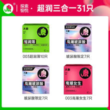 大象 安全套组合 31只