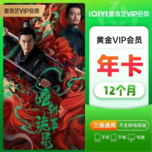 iQIYI 爱奇艺 VIP会员年卡