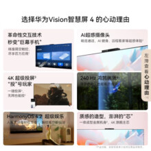 华为Vision智慧屏 4 75英寸【包安装版】固定挂架送装一体 240Hz高刷 4K超高清液晶智能游戏平板电视机