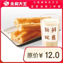 永和大王 JC197 永和大王 豆浆油条两件套 限到店