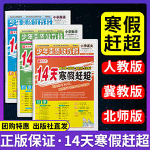 少年素质教育报14天寒假 小学一年级 语文