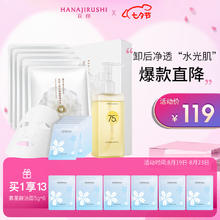 花印 清润清洁礼盒套装(卸妆油150ml+面膜5p+洁面5g*5)护肤品送女生