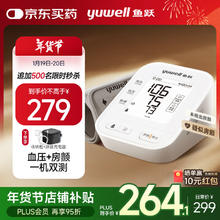 限地区：鱼跃 S67XR 房颤血压计 医用高精准